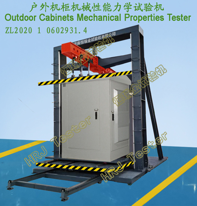 户外机柜机械力学性能试验机Outdoor Cabinets Mechanical Properties Tester