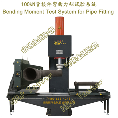 100kN管接件弯曲力矩试验系统Bending Moment Test System for Pipe Fitting