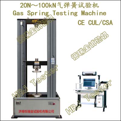 QTW系列 20N～100kN微机控制气弹簧试验机