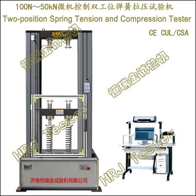 TLW-D系列100N～50kN双工位弹簧拉压试验机