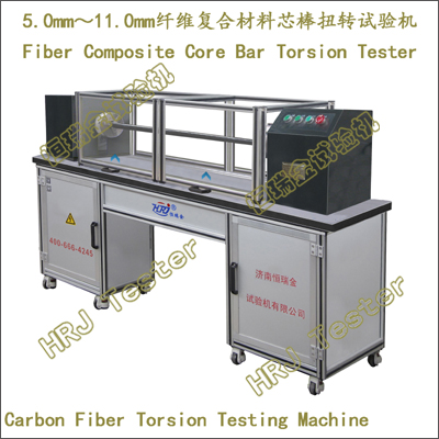 5.0mm～11.0mm纤维复合材料芯棒扭转试验机