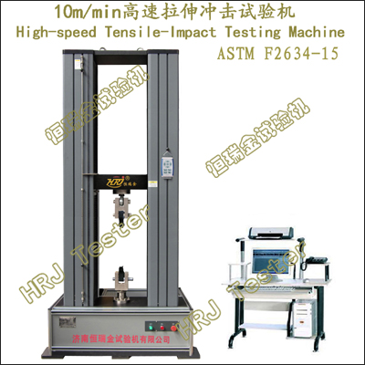 HST10-D50 50kN高速拉伸冲击试验机