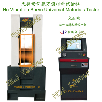 1000kN无振动伺服万能试验机No Vibration Servo Universal Tester