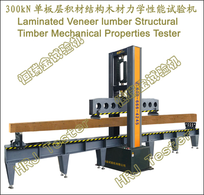 300kN单板层积材结构木材力学性能试验机Laminated Veneer lumber Structural Timber Mechanical Properties Tester