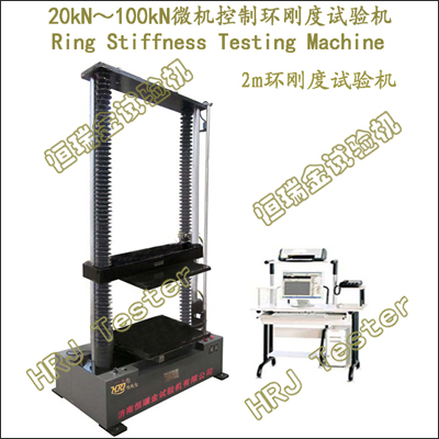 WDW-R系列20kN 30kN 50kN 100kN微机控制环刚度试验机 空间 2m