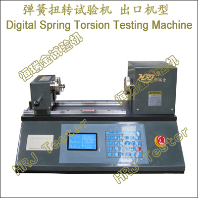 TNS-W系列0.5N.m～200N.m液晶全自动卧式弹簧扭转试验机