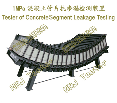 GSL-10;1MPa混凝土管片抗渗漏检测装置