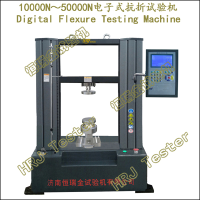 10000N～50000N电子式抗折试验机Digital Flexure Testing Machine