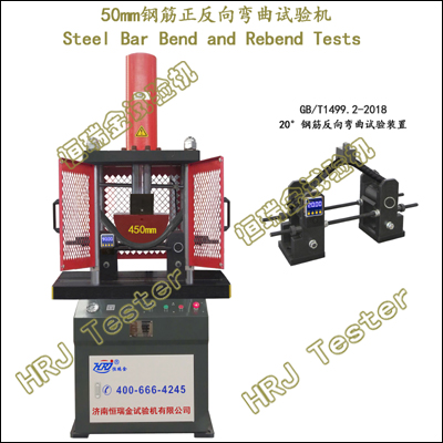 HWQ-50E钢筋正反向弯曲试验机Steel Bar Bend and Rebend Tests