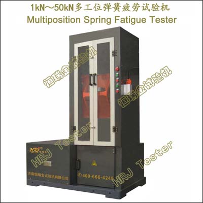 1kN～50kN多工位弹簧疲劳试验机Multiposition Spring Fatigue Tester