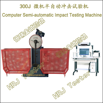 JBW-300B微机控制半自动冲击试验机