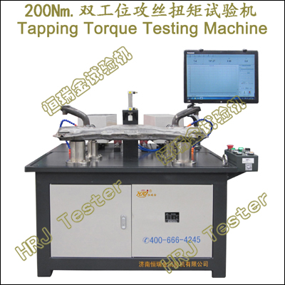 200Nm双工位攻丝扭矩试验机