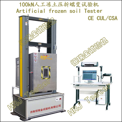 WDT100kN人工冻土抗压蠕变抗折试验机