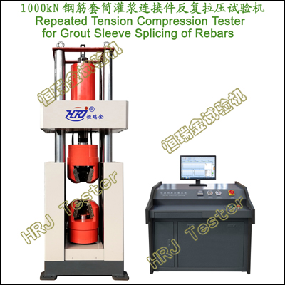 1000kN钢筋套筒灌浆连接件反复拉压试验机Repeated Tension Compression Tester for Grout Sleeve Splicing of Rebars