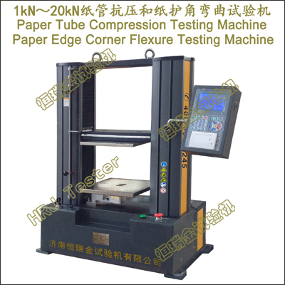 ZGS系列1kN2kN5kN10kN20kN纸管压力试验机