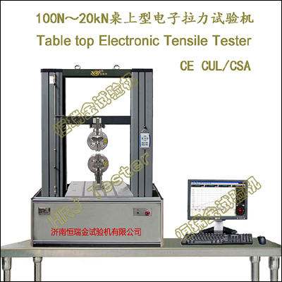 LDW-系列; 1kN2kN5kN10kN20kN桌上型电子拉力试验机