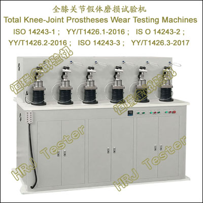 全膝关节假体磨损试验机Total Knee-Joint Prostheses Wear Testing Machines