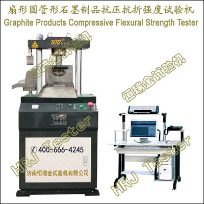 扇形圆管形石墨制品抗压抗折强度试验机Graphite Products Compressive Flexural Strength Tester