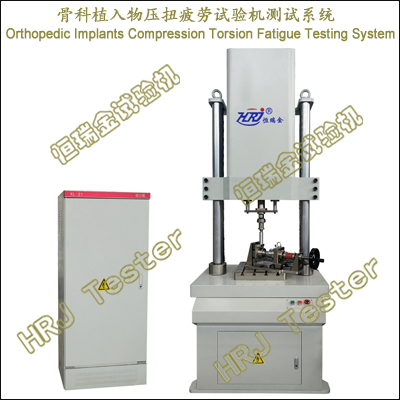 骨科植入物压扭疲劳试验机测试系统Orthopedic Implants Compression Torsion Fatigue Testing System