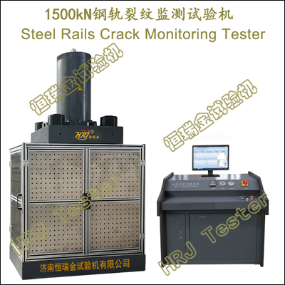 1500kN钢轨裂纹监测试验机Steel Rails Crack Monitoring Tester