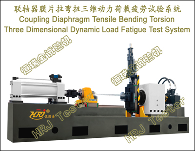 联轴器膜片拉弯扭三维动力荷载疲劳试验系统Coupling Diaphragm Tensile Bending TorsionThree Dimensional Dynamic Load Fatigue Test System