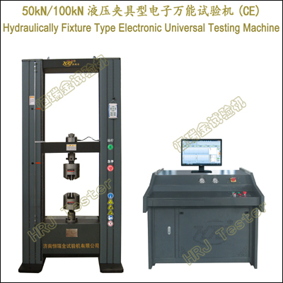 WDW-Y系列50kN100kN液压夹具型电子万能试验机