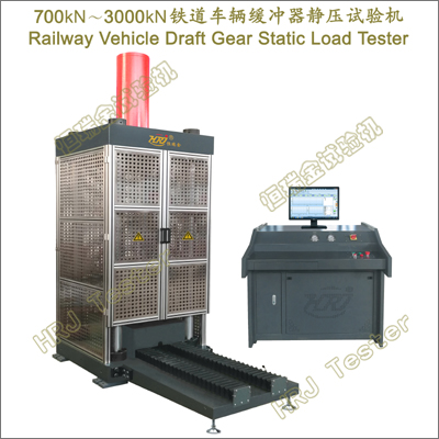 700kN～3000kN铁道车辆缓冲器静压试验机Railway Vehicle Draft Gears Static Load Tester