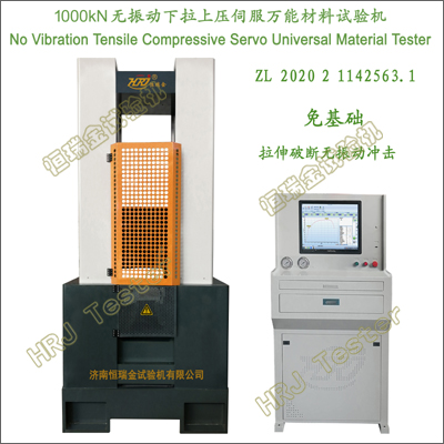 1000kN无振动下拉上压伺服万能材料试验机 No Vibration Tensile Compressive Servo Universal Material Tester