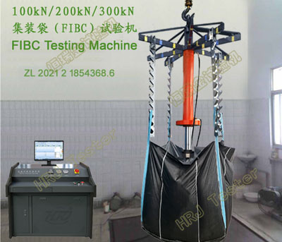 FIBC系列100kN200kN300kN微机控制集装袋试验机