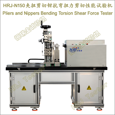 HRJ-N150夹扭剪切钳抗弯扭力剪切性能试验机Pliers and Nippers Bending Torsion Shear Force Tester