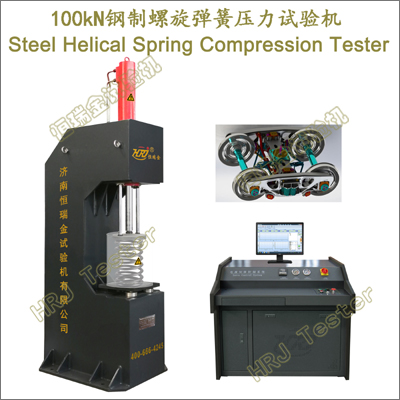 100kN钢制螺旋弹簧压力试验机Steel Helical Spring Compression Tester