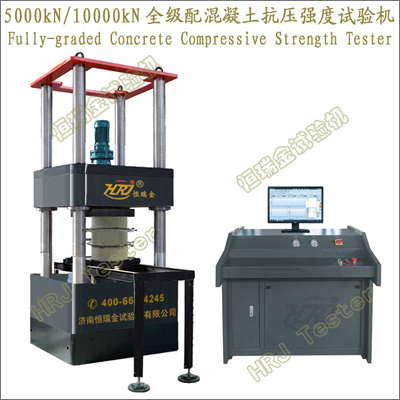 5000kN10000kN全级配混凝土抗压强度试验机Fully-graded Concrete Compressive Strength Tester
