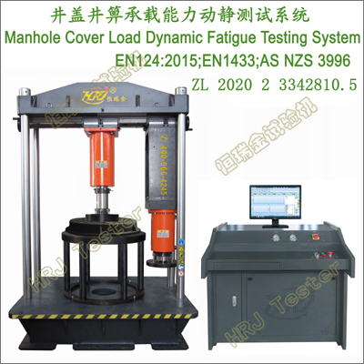 井盖井箅承载能力动静测试系统Manhole Cover Load Dynamic Fatigue Testing System