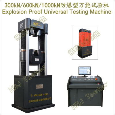 EPTM系列300kN600kN1000kN防爆型万能试验机