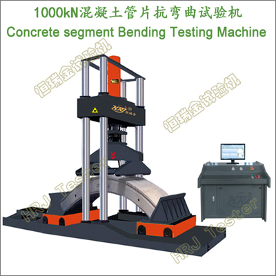 500kN/1000kN预制混凝土管片抗弯曲试验机Reinforced Concrete Segment Bending Testing Machine