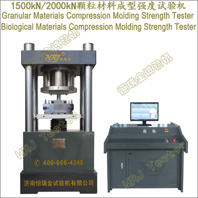 1500kN 2000kN材料成型强度试验机