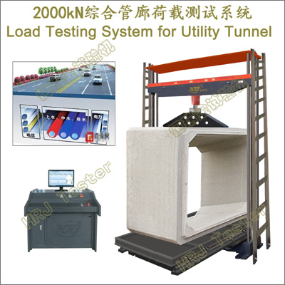 UT-LTS2000 2000kN综合管廊荷载测试系统