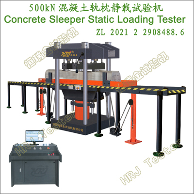 YAW-500B微机控制电液伺服混凝土轨枕静载试验机Concrete Sleeper Static Loading Testing Machine