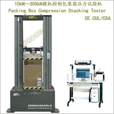 WBZ系列 10kN-300kN微机控制包装箱压力试验机