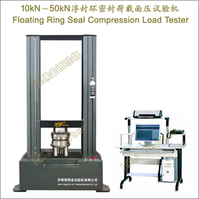 10kN～50kN浮封环密封荷载面压试验机Floating Ring Seal Compression Load Tester