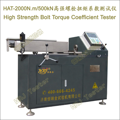 HAT-2000N.m/500kN高强螺栓扭矩系数测试仪High Strength Bolt Torque Coefficient Tester