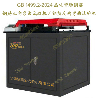 GW-50C钢筋正反向弯曲试验机Steel Bar Bend and Rebend Testing Machine