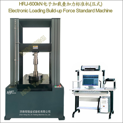 HRJ-600kN电子加载叠加力标准机(压式) Electronic Loading Build-up Force Standard Machine