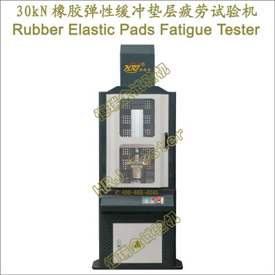 30kN橡胶弹性缓冲垫层疲劳试验机Rubber Elastic Pads Fatigue Tester