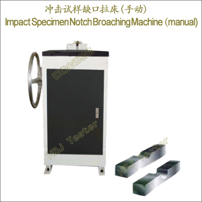 CSL-A型 冲击试样拉床（手动经济型）