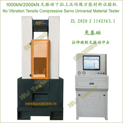 1000kN/2000kN无振动伺服万能材料试验机No Vibration Servo Universal Materials Tester