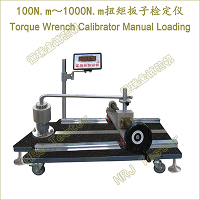 NBJS-100N.m 200N.m 300N.m 500N.m 1000N.m扭矩板子检定仪 手动数显台式桌上型