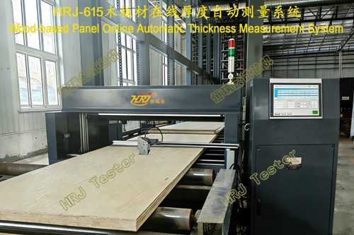 HRJ-615木板材在线厚度自动测量系统Wood-based Panel Online Automatic Thickness Measurement System