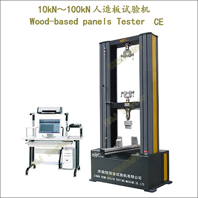 MWW系列 10kN 20kN 50kN 100kN微机控制人造板试验机 Computer Control Wood-based Panels Testing Machine