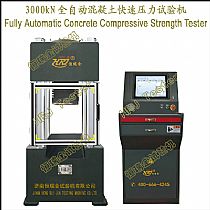 YAW-E3000kN全自动混凝土快速压力试验机Fully Automatic Concrete Compressive Strength Tester